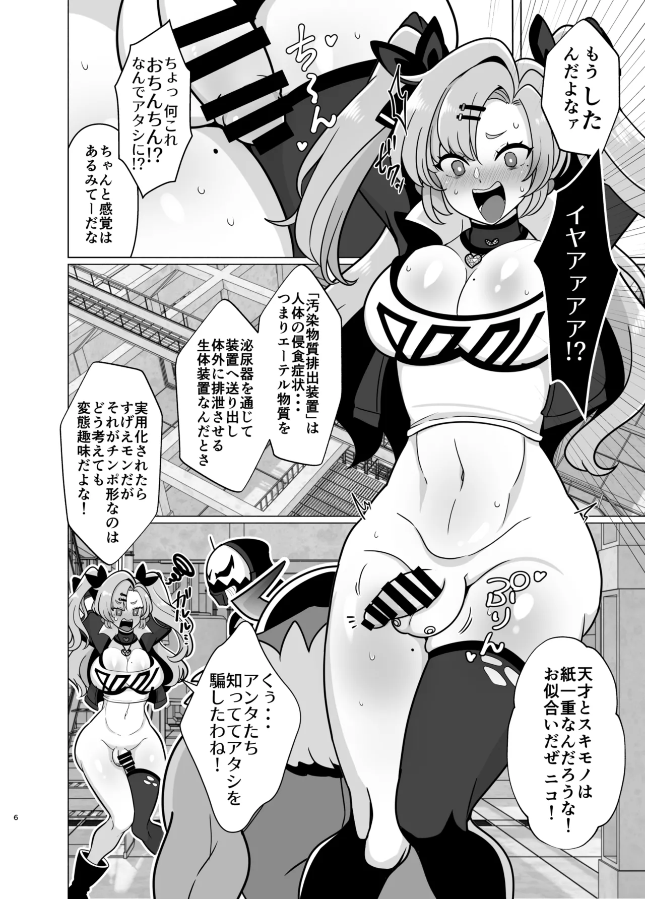 Futanari Demara no Ikkaku Senkin Keikaku page 5 full
