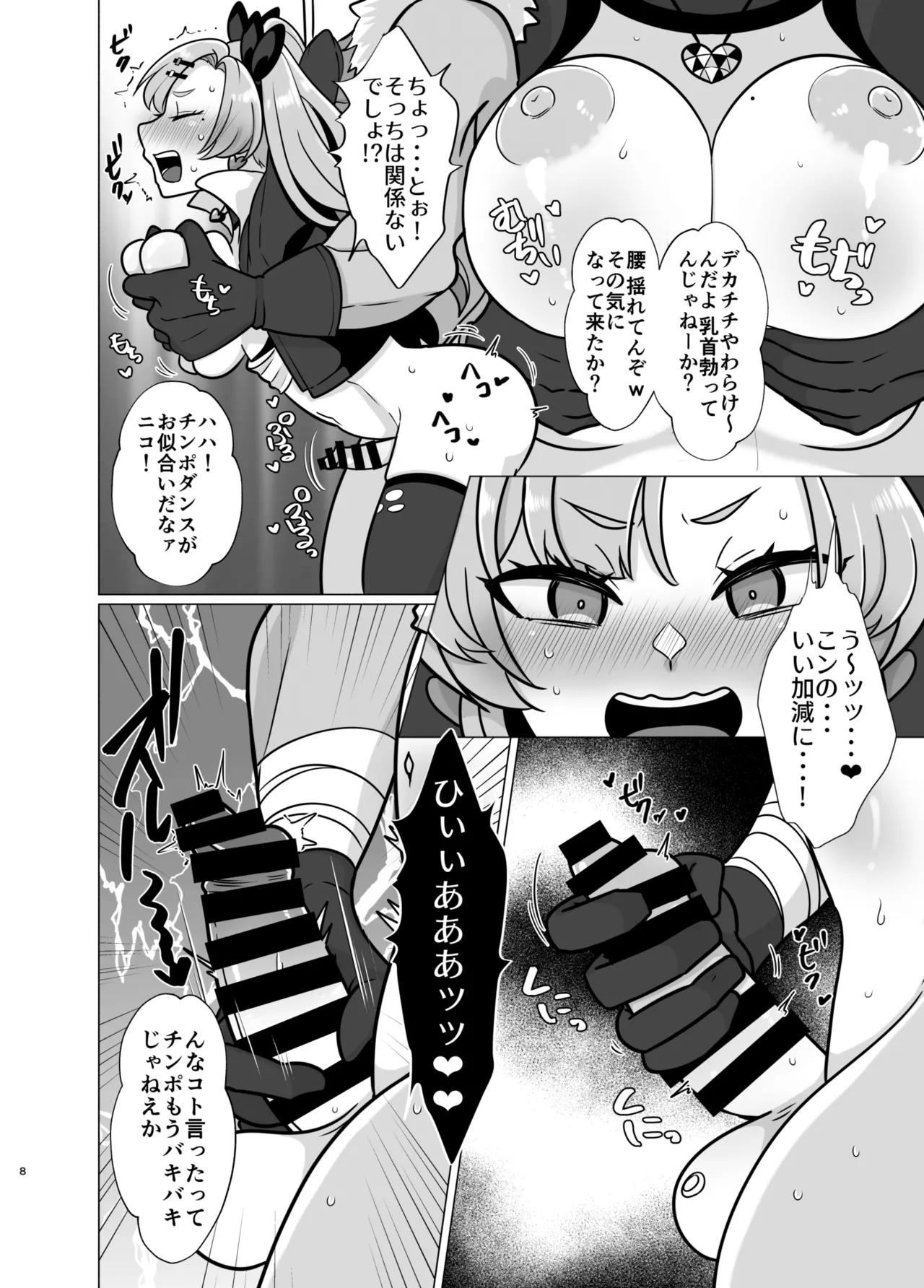 Futanari Demara no Ikkaku Senkin Keikaku page 7 full