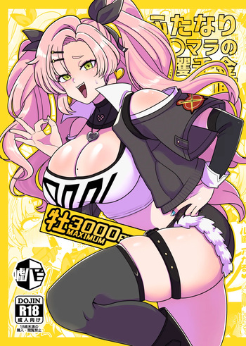 [Pack of lies (Otori Deko)] Futanari Demara no Ikkaku Senkin Keikaku (Zenless Zone Zero) [Digital] cover