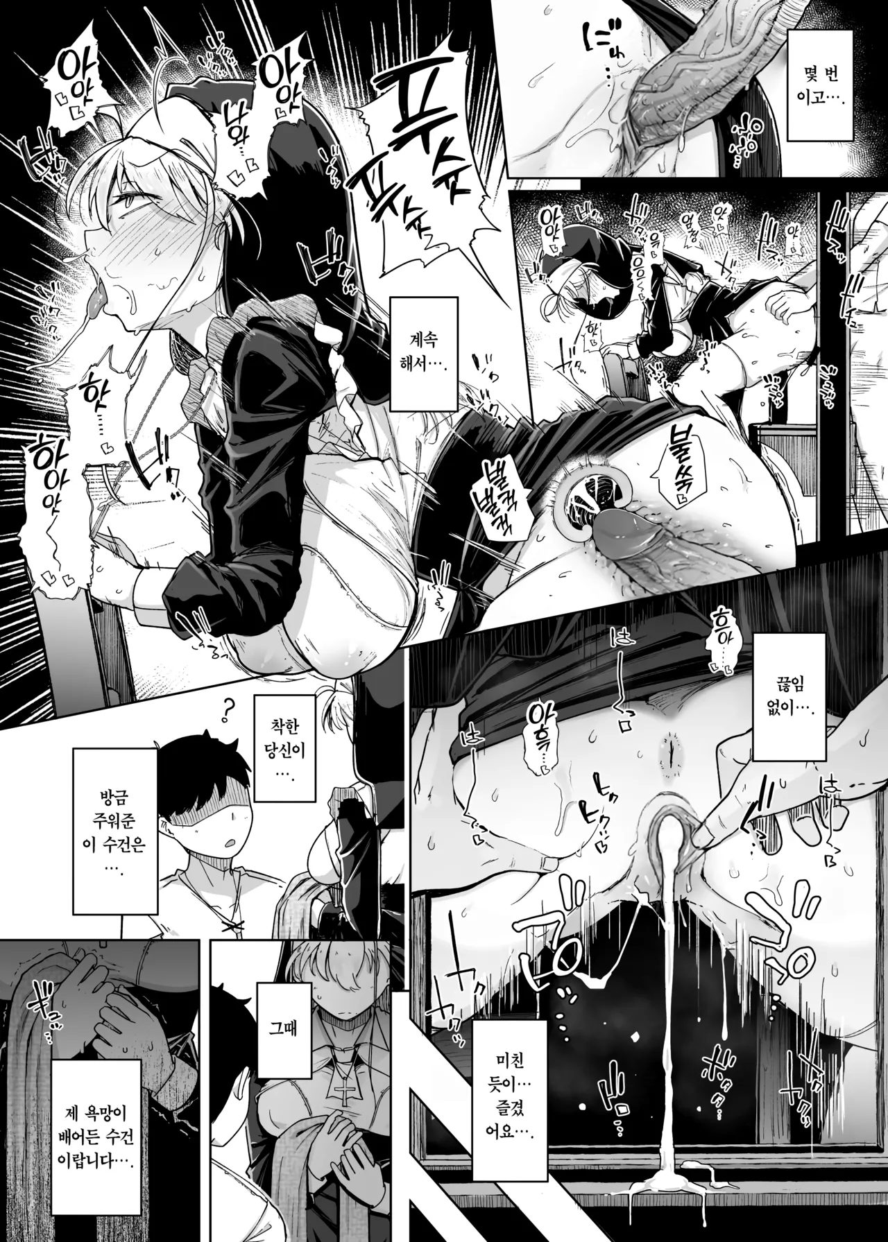 Zange Ana 5 | 참회구멍 5 page 8 full