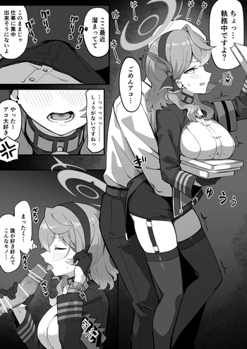 [Chiizu Ore] Amau Ako no Touban Manga (Blue Archive) cover