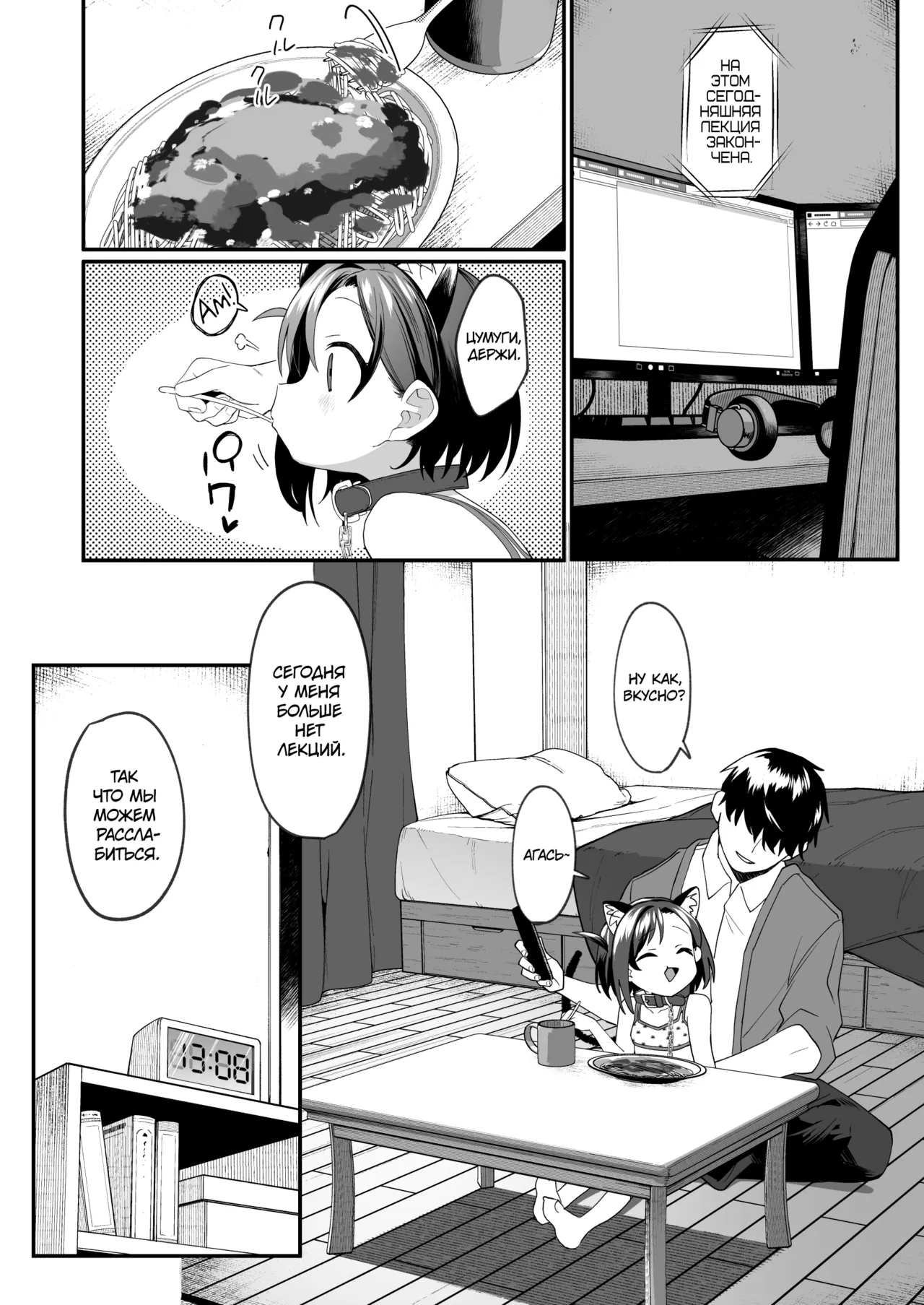 Otonari no Musume-san wa Ore ni Ki ga Aru you dakara Pet ni Shite Mita. 2 | Соседская дочка влюбилась в меня, поэтому я сделал её своим питомцем. 2 page 7 full