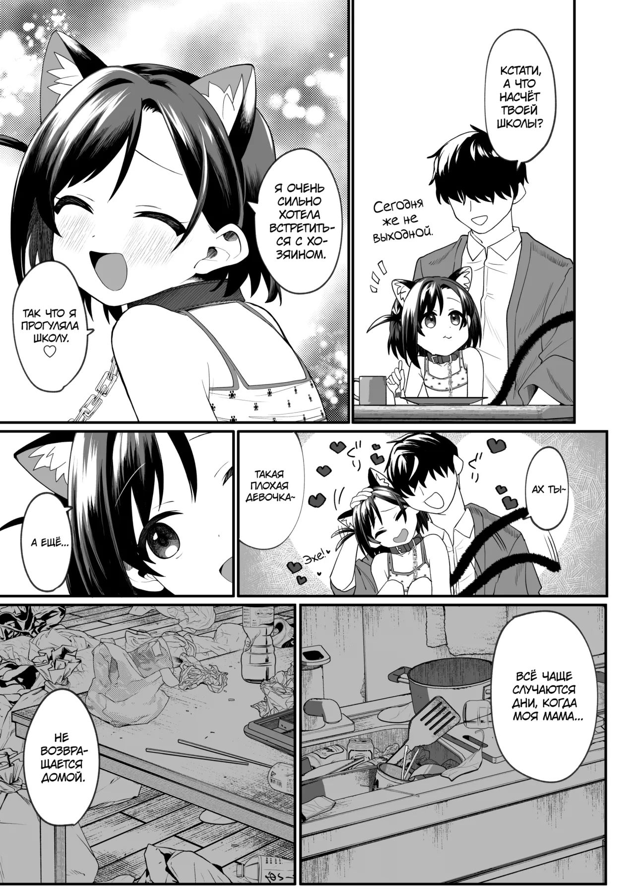 Otonari no Musume-san wa Ore ni Ki ga Aru you dakara Pet ni Shite Mita. 2 | Соседская дочка влюбилась в меня, поэтому я сделал её своим питомцем. 2 page 8 full
