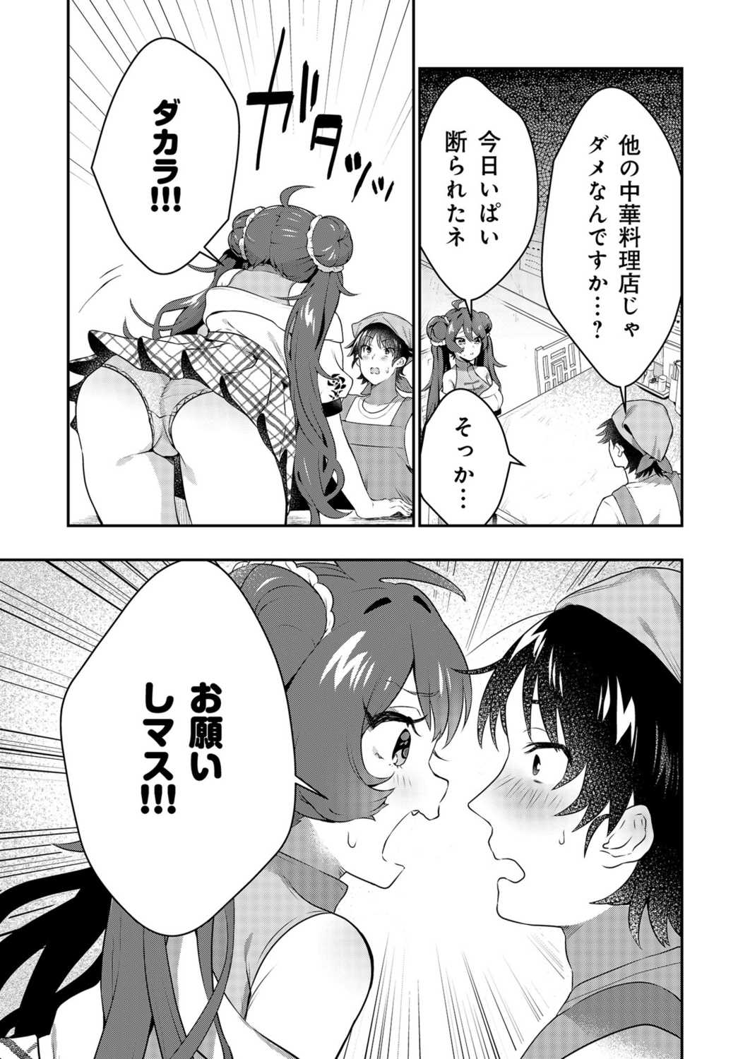 Uoー Ai niー!! page 11 full