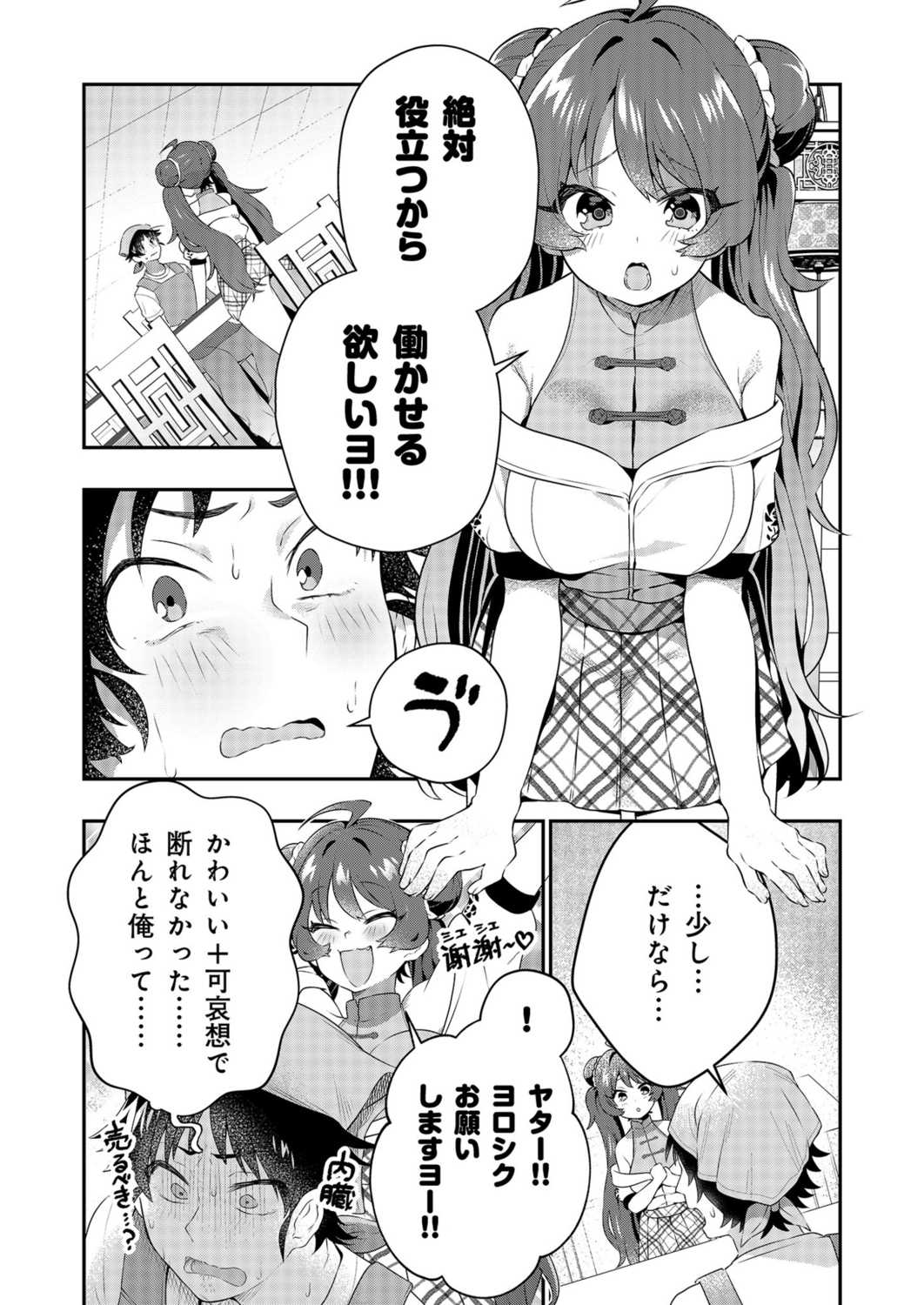 Uoー Ai niー!! page 12 full