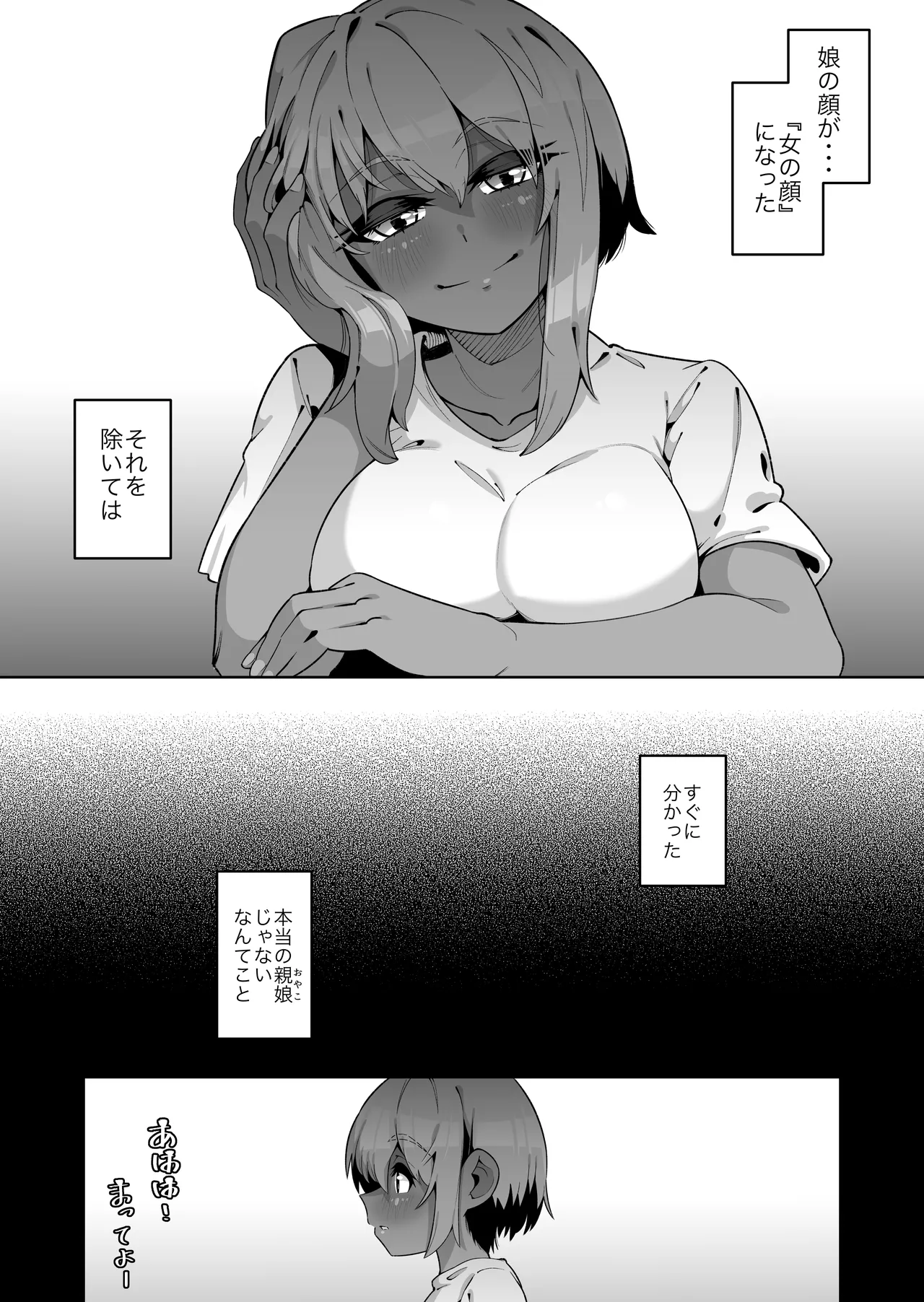 Ore to Musume wa Chi ga Tsunagatteinai page 10 full