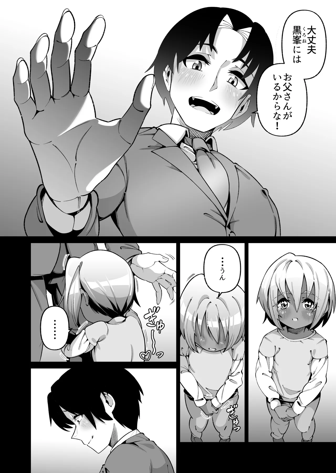 Ore to Musume wa Chi ga Tsunagatteinai page 12 full