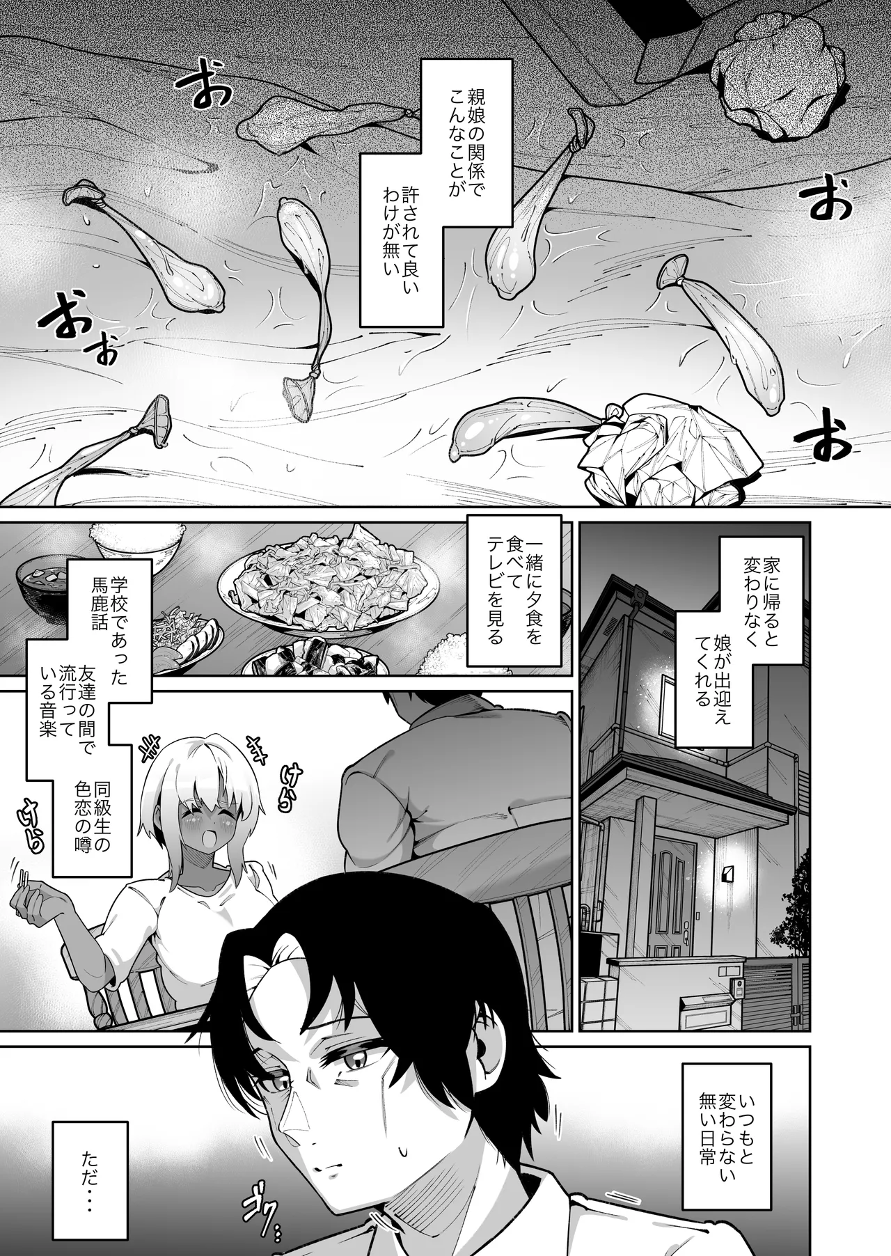 Ore to Musume wa Chi ga Tsunagatteinai page 9 full