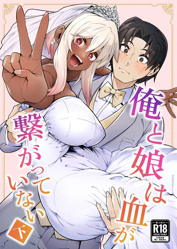 [Zonebell Market (Zonebell Tsukiji)] Ore to Musume wa Chi ga Tsunagatteinai (Ge) [Digital] cover