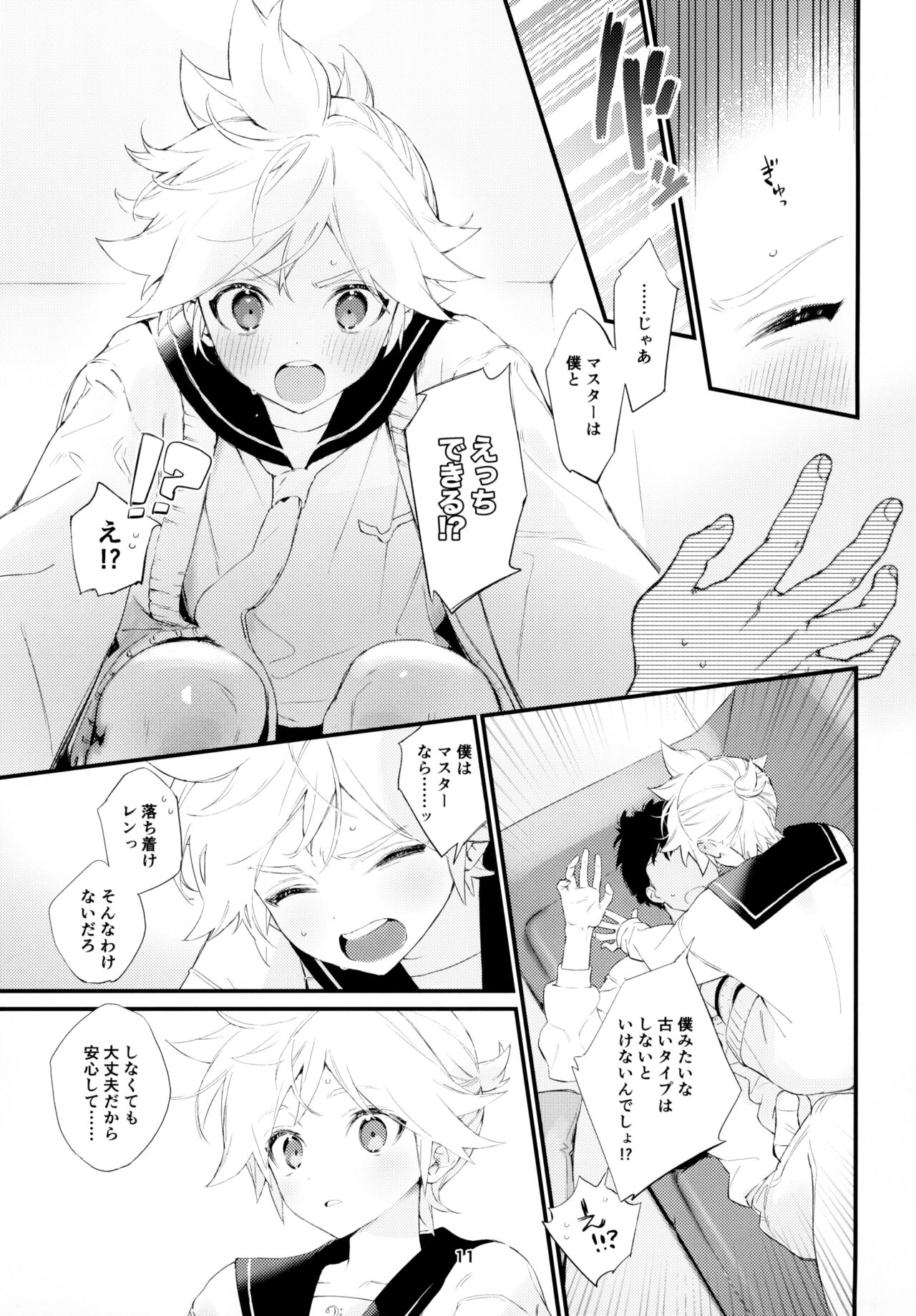 Jissen! Master to Nakayoshi Life Startup Guide page 11 full