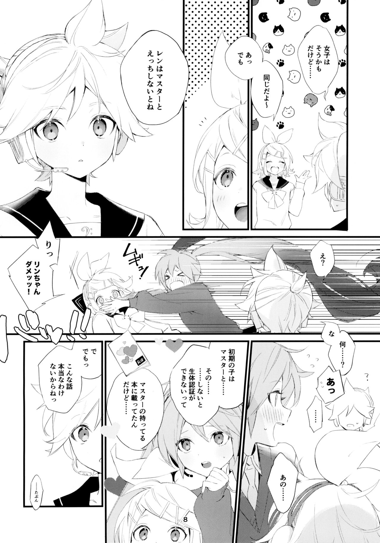 Jissen! Master to Nakayoshi Life Startup Guide page 8 full
