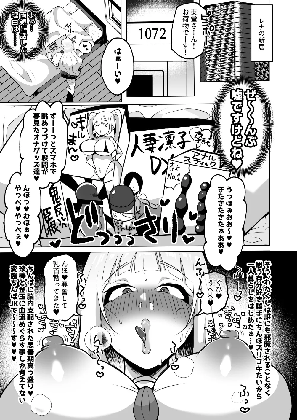 おちんぽJK欲望全開お下品自慰性活 page 4 full