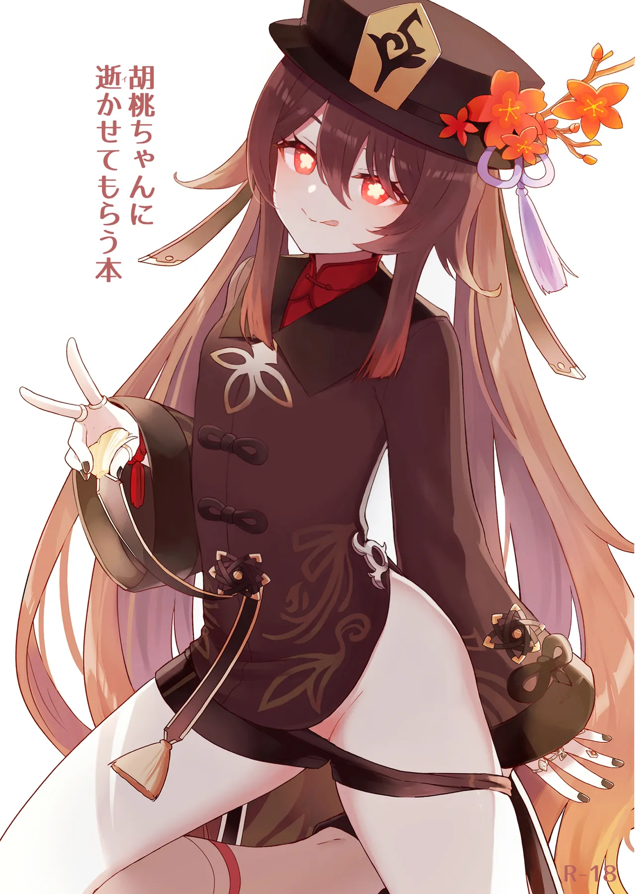 Hu Tao-chan ni Ikasete morau Hon page 1 full