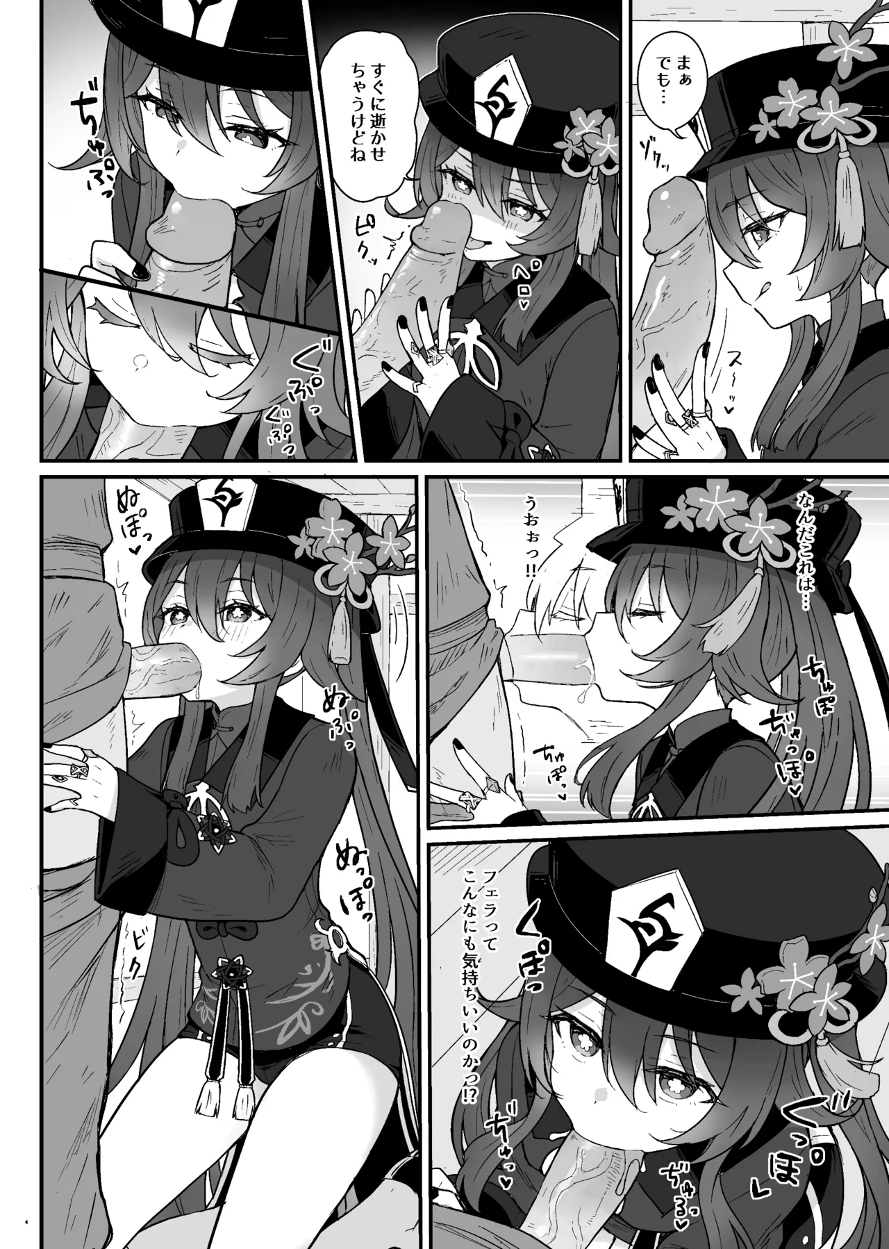 Hu Tao-chan ni Ikasete morau Hon page 5 full