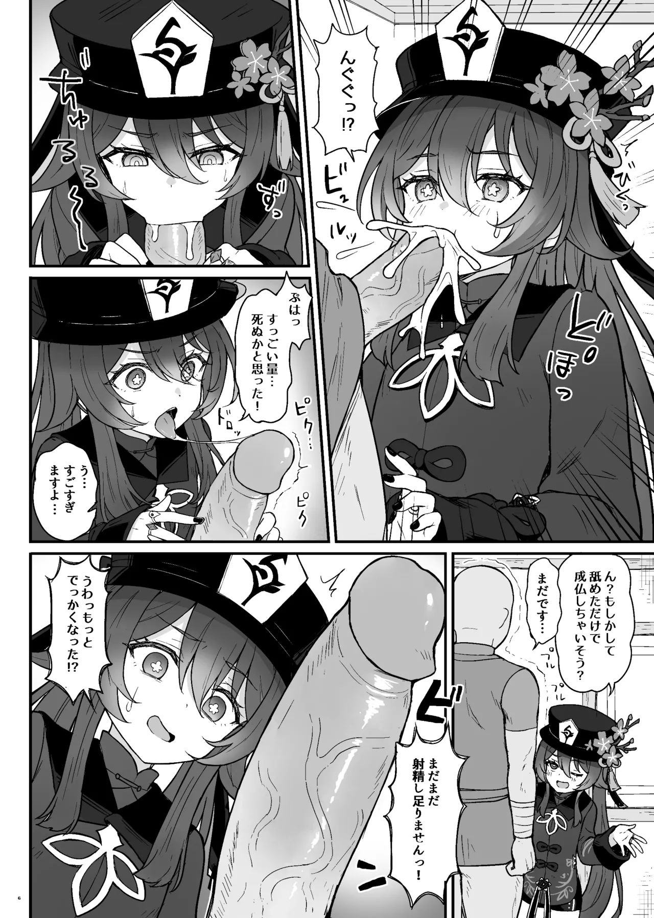 Hu Tao-chan ni Ikasete morau Hon page 7 full