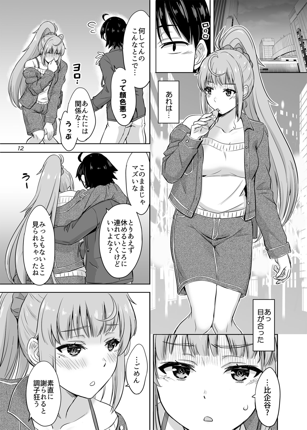 Dokyusei-tachi to no Sukoshi Ibitsu na Nikutai Kankei. - Yumiko miura & Saki kawasaki each have sex with Hachiman. page 12 full