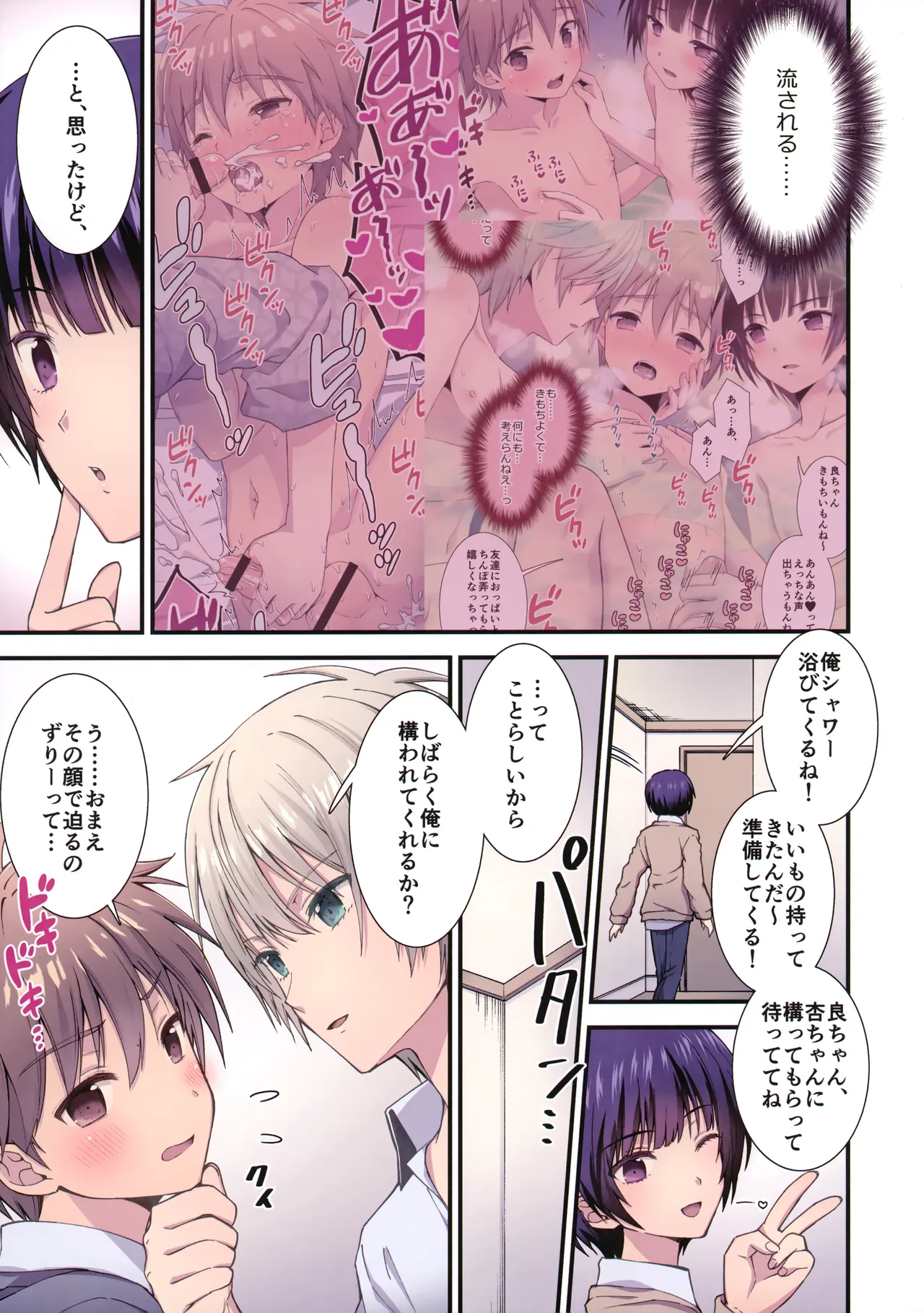 Nagasare 3P Danshi Ryou 1 page 4 full
