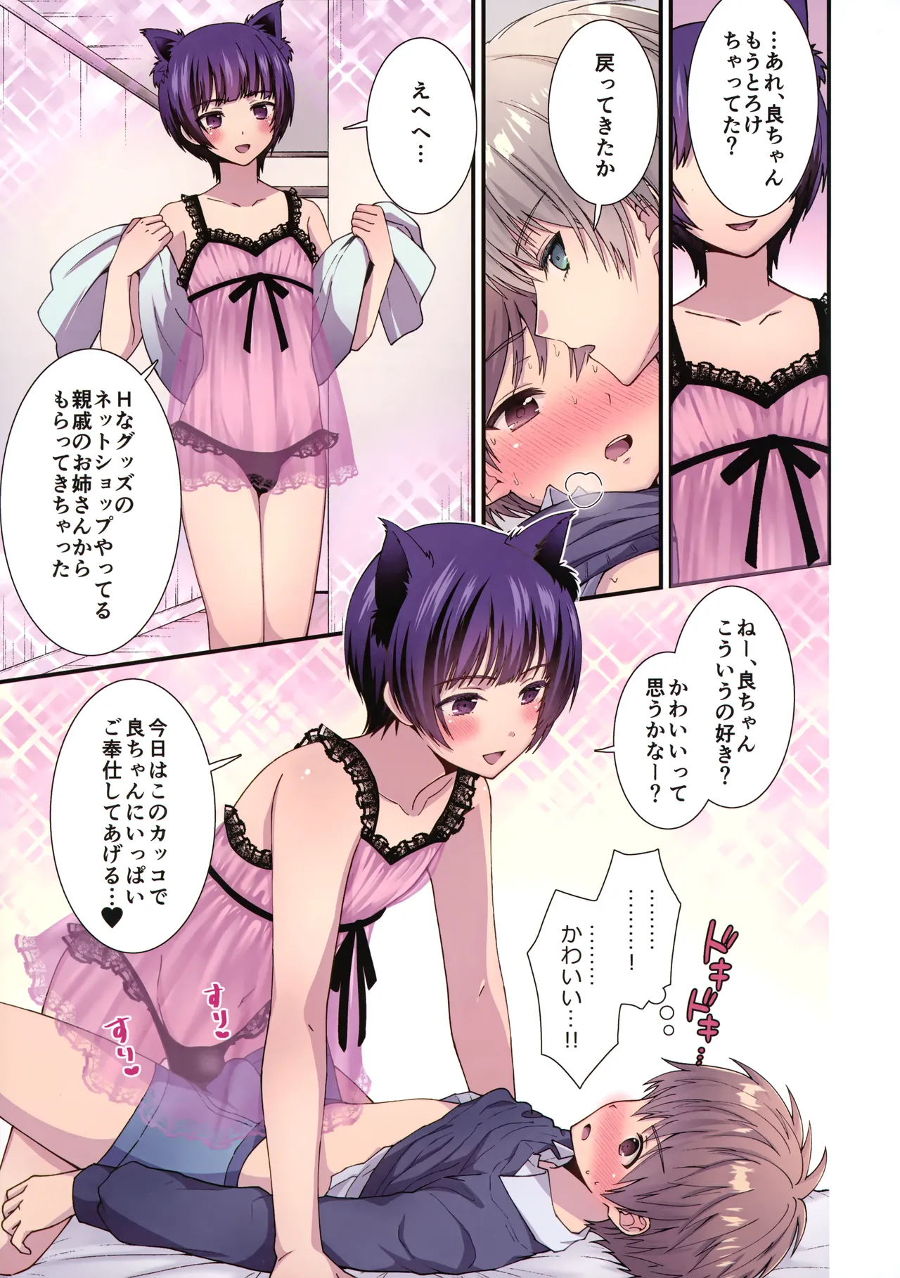 Nagasare 3P Danshi Ryou 1 page 8 full