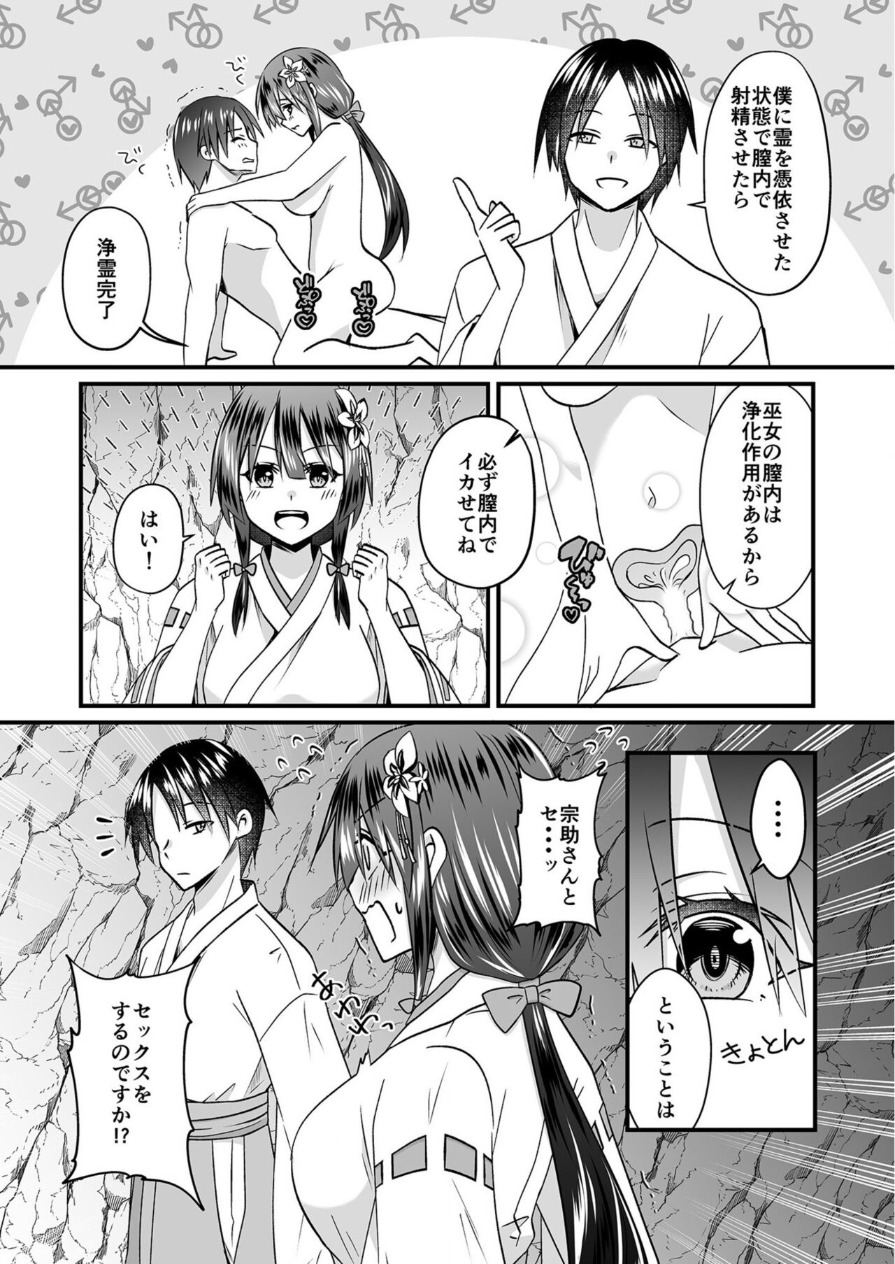 私のナカで成仏なさい！ page 10 full