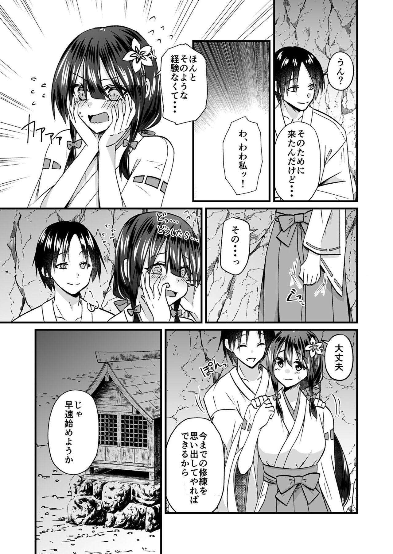 私のナカで成仏なさい！ page 11 full