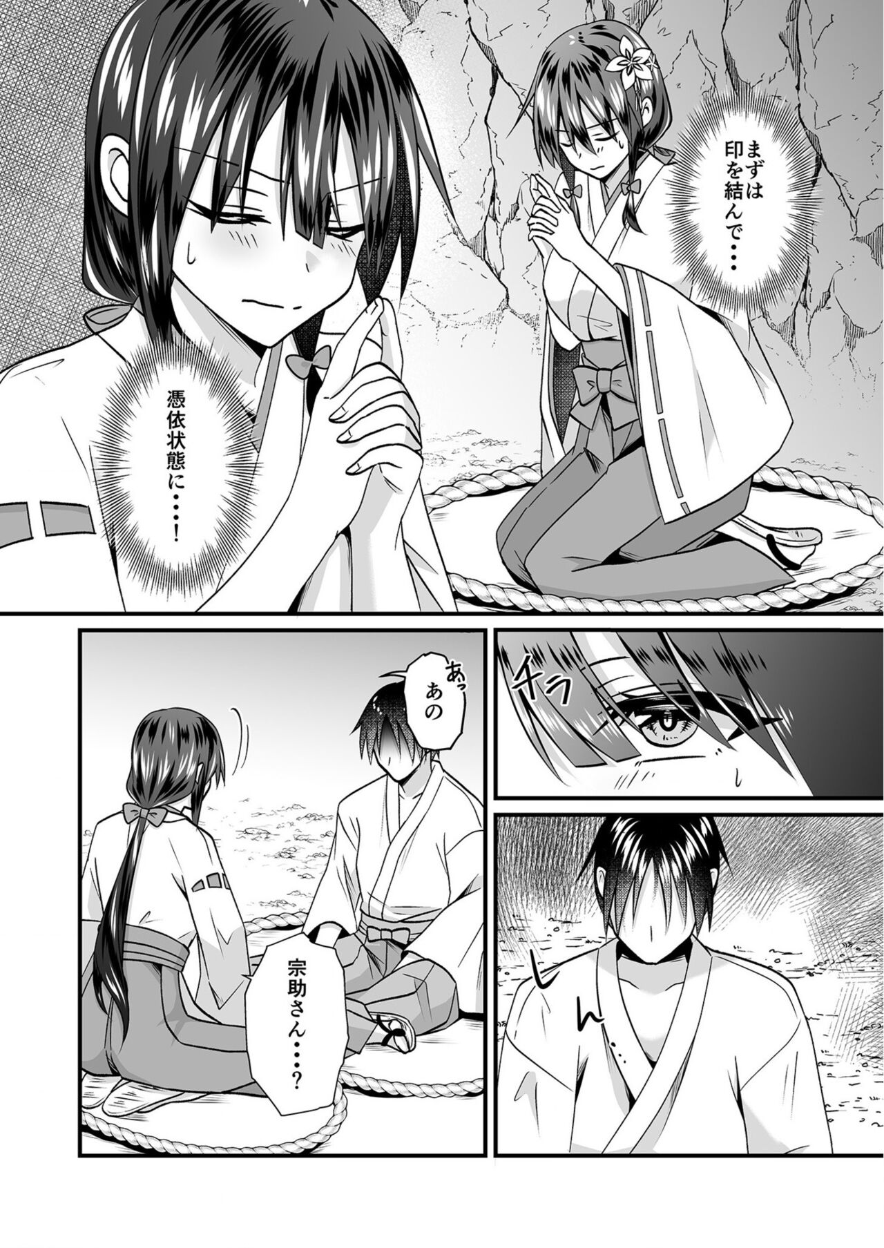 私のナカで成仏なさい！ page 12 full