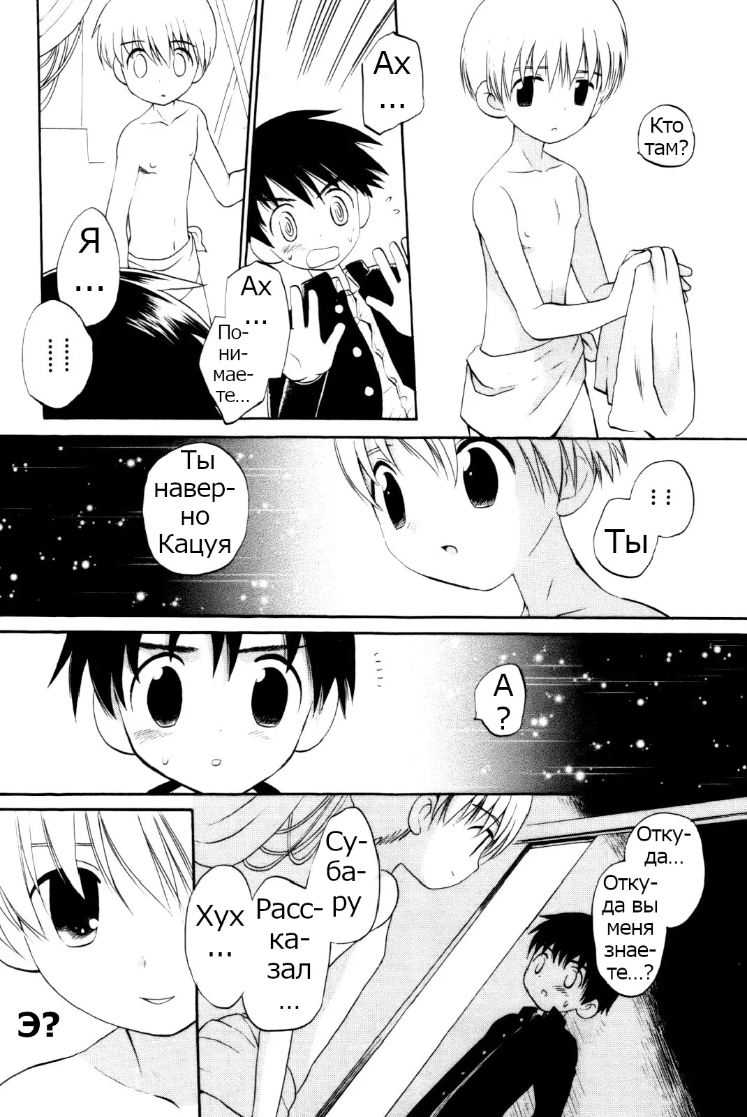 Yukueshirezu no Pleiad | Исчезновение плеяд page 7 full