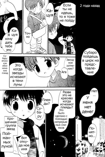 [Hoshiai Hilo] Yukueshirezu no Pleiad | Исчезновение плеяд (Shounen Shikou 7) [Russian] [Psih] cover