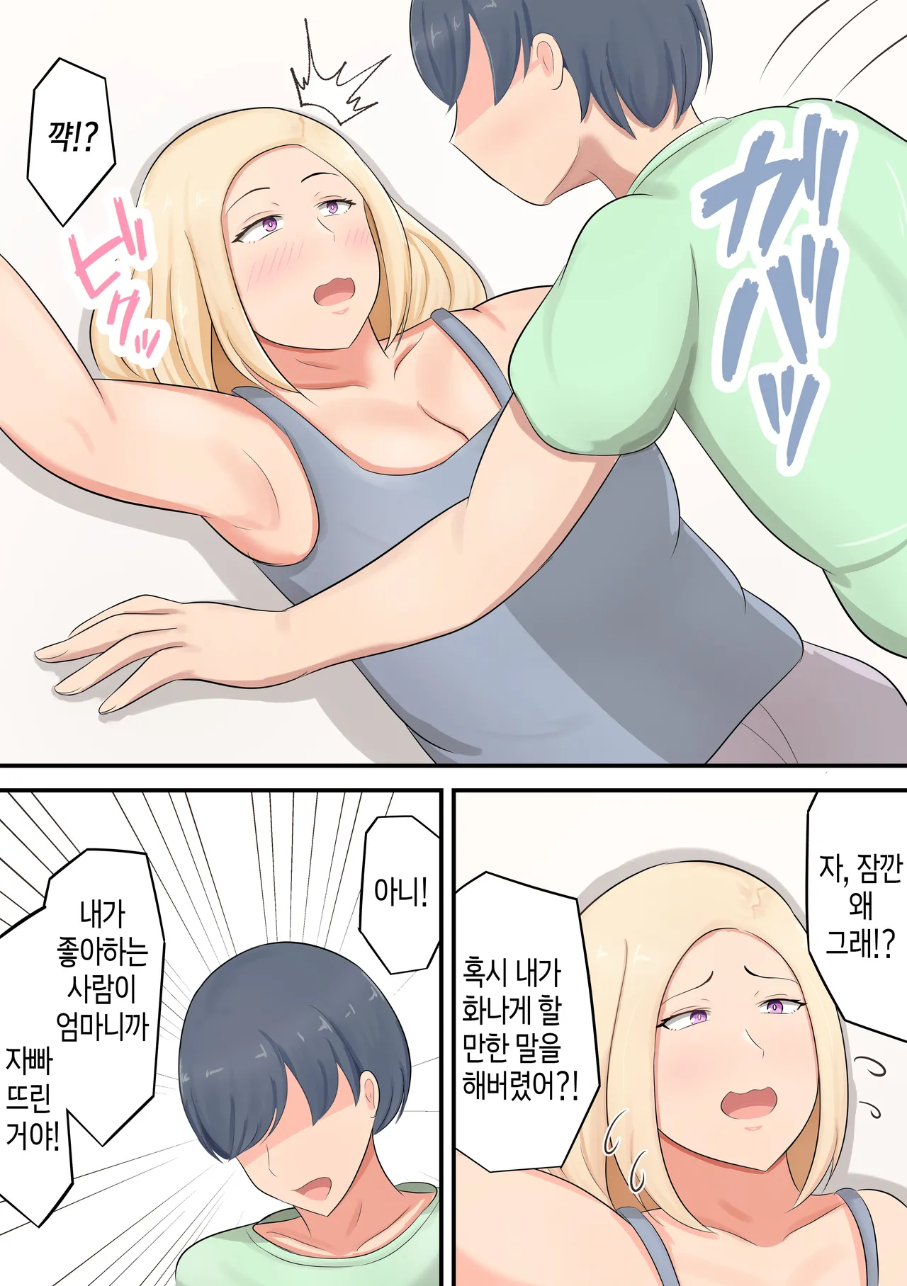 Musuko ni "Suki na Onna o Oshitaosu Kurai no Dokyou Mise na!" To Yuukizuketara Watashi ga Oshitaosaretan Daga!? | 아들에게 "좋아하는 여자를 자빠뜨릴 정도의 배짱을 보여줘!"라고 용기를 북돋아줬더니 내가 자빠졌는데!? page 6 full