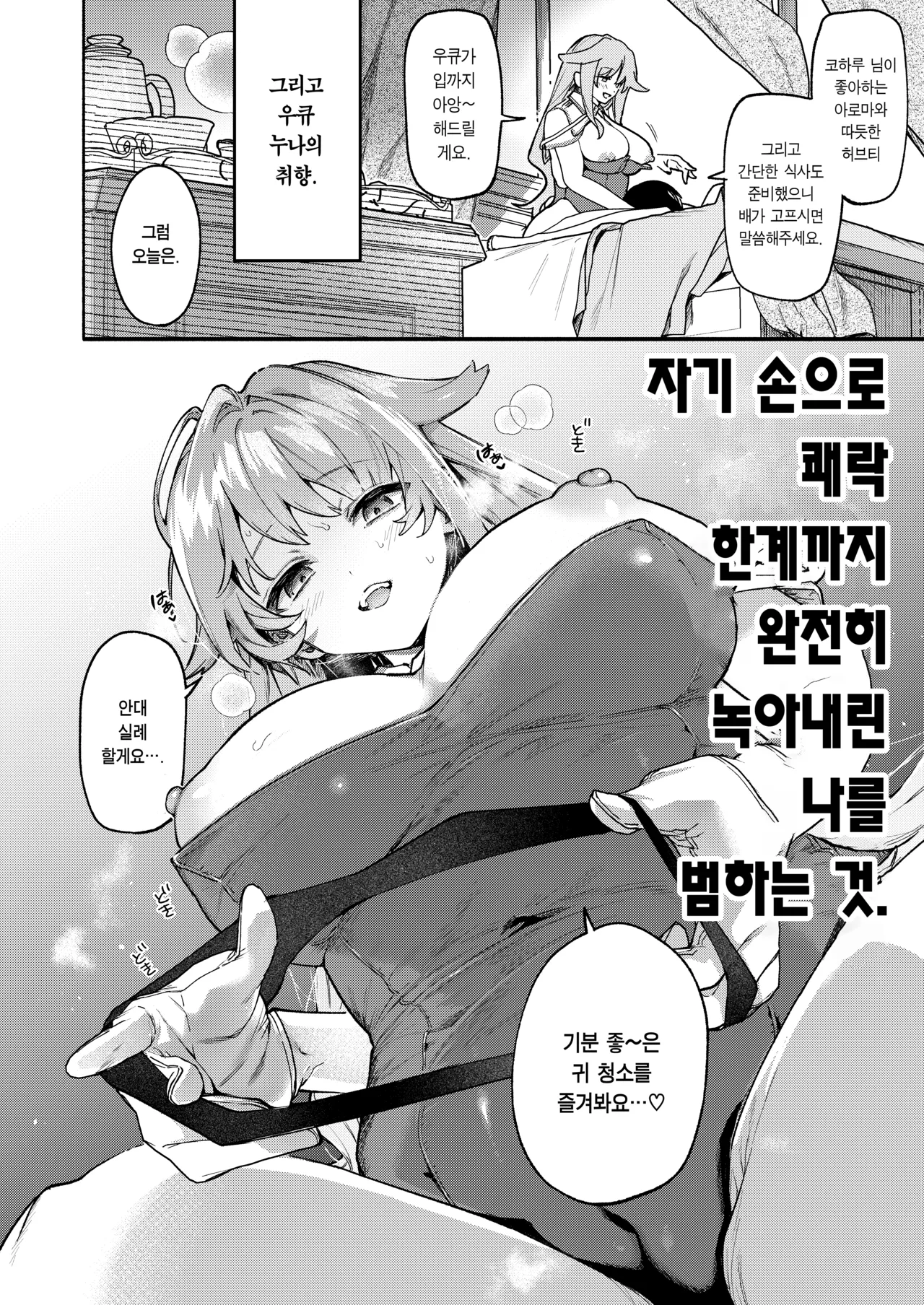 Kimi no Tame no Hotel 1.5 ~Iyasare Mimi Souji Hen~ | 너를 위한 호텔 1.5  ~힐링 귀 청소편~ page 10 full