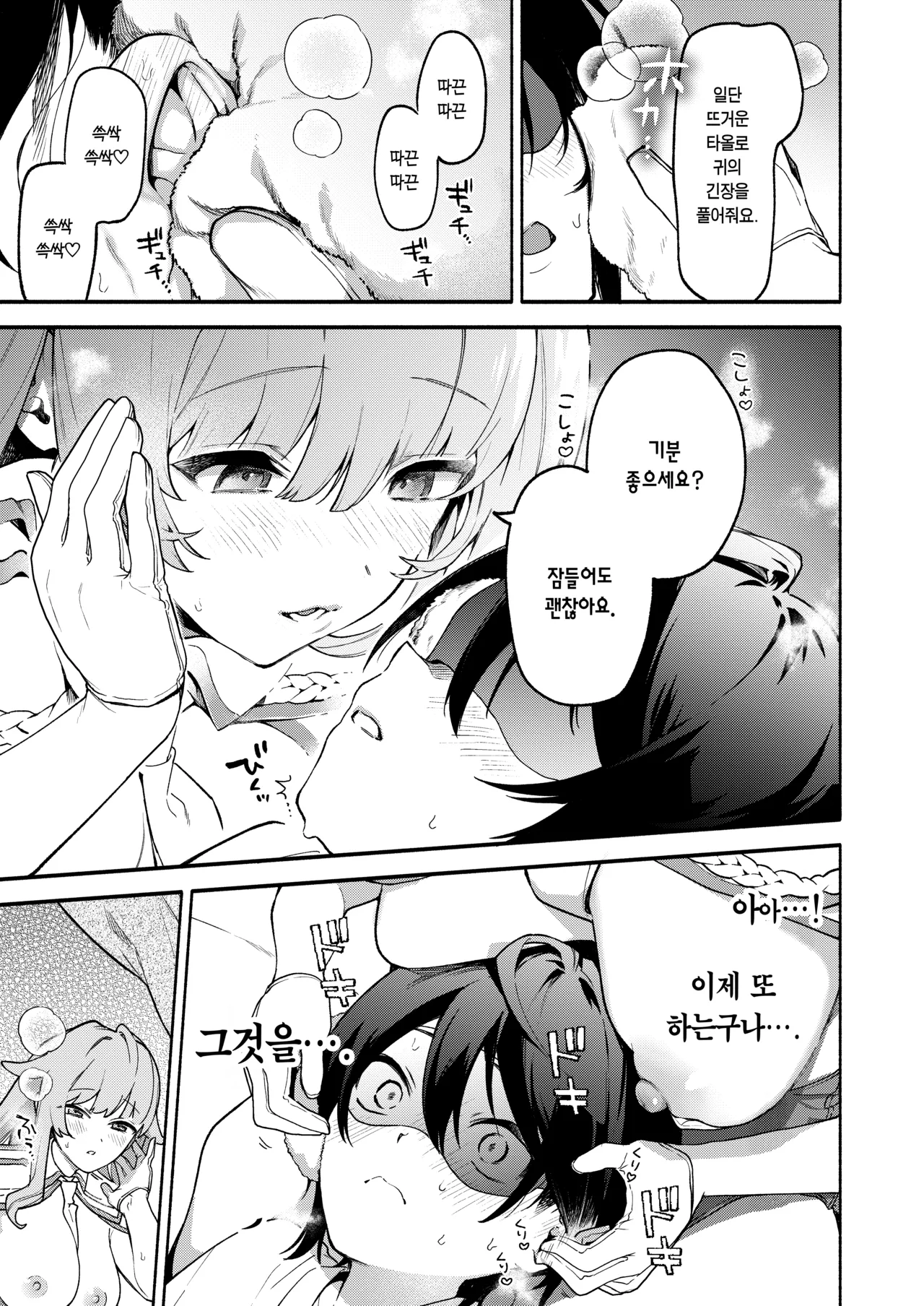Kimi no Tame no Hotel 1.5 ~Iyasare Mimi Souji Hen~ | 너를 위한 호텔 1.5  ~힐링 귀 청소편~ page 11 full