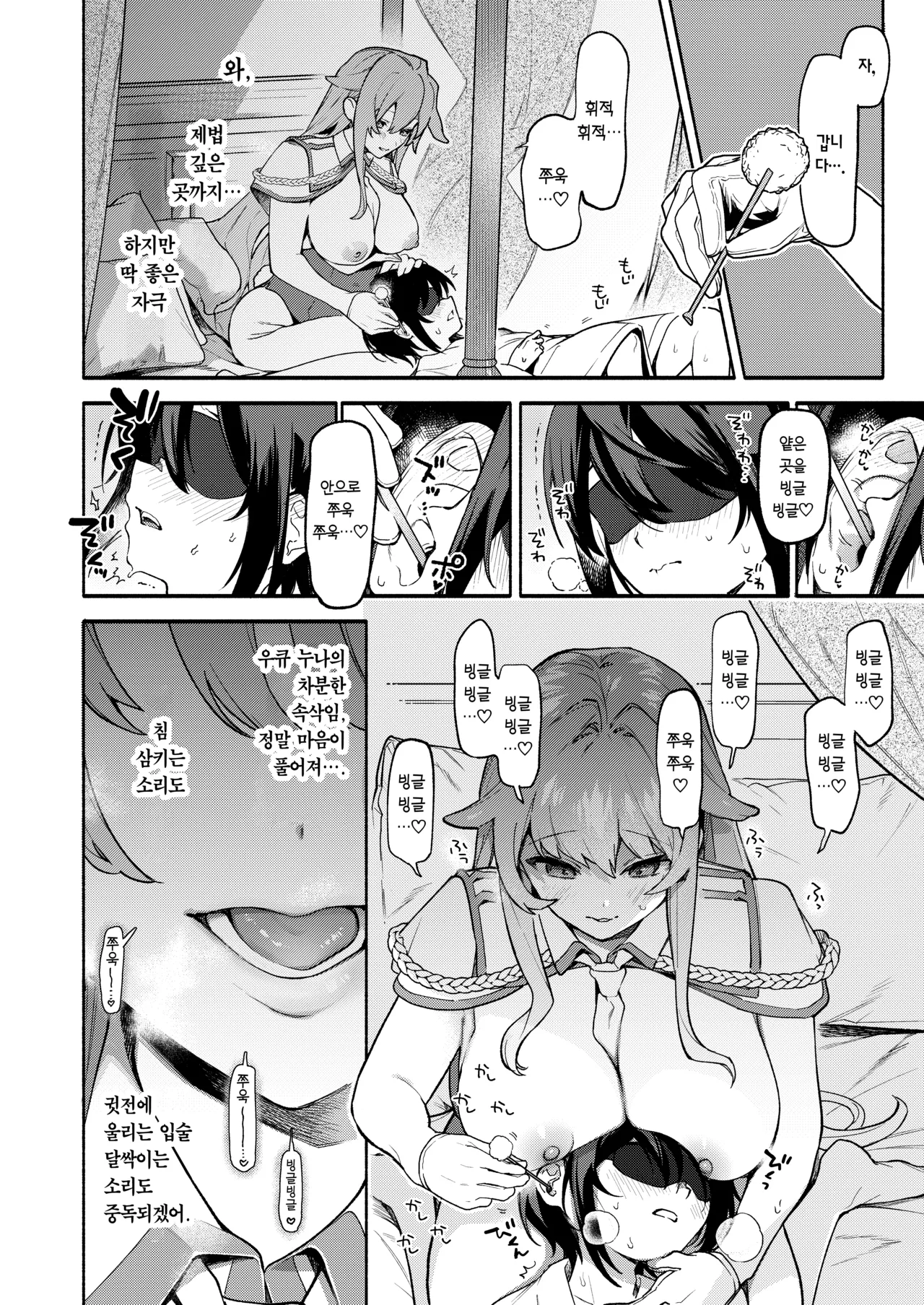 Kimi no Tame no Hotel 1.5 ~Iyasare Mimi Souji Hen~ | 너를 위한 호텔 1.5  ~힐링 귀 청소편~ page 12 full