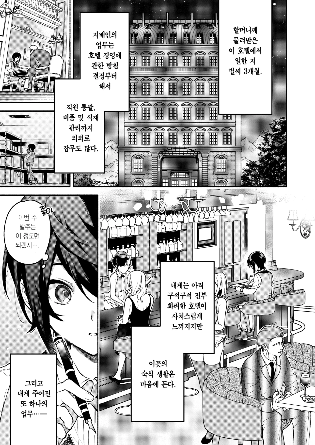 Kimi no Tame no Hotel 1.5 ~Iyasare Mimi Souji Hen~ | 너를 위한 호텔 1.5  ~힐링 귀 청소편~ page 5 full