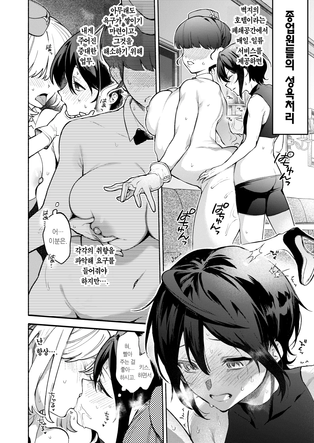 Kimi no Tame no Hotel 1.5 ~Iyasare Mimi Souji Hen~ | 너를 위한 호텔 1.5  ~힐링 귀 청소편~ page 6 full