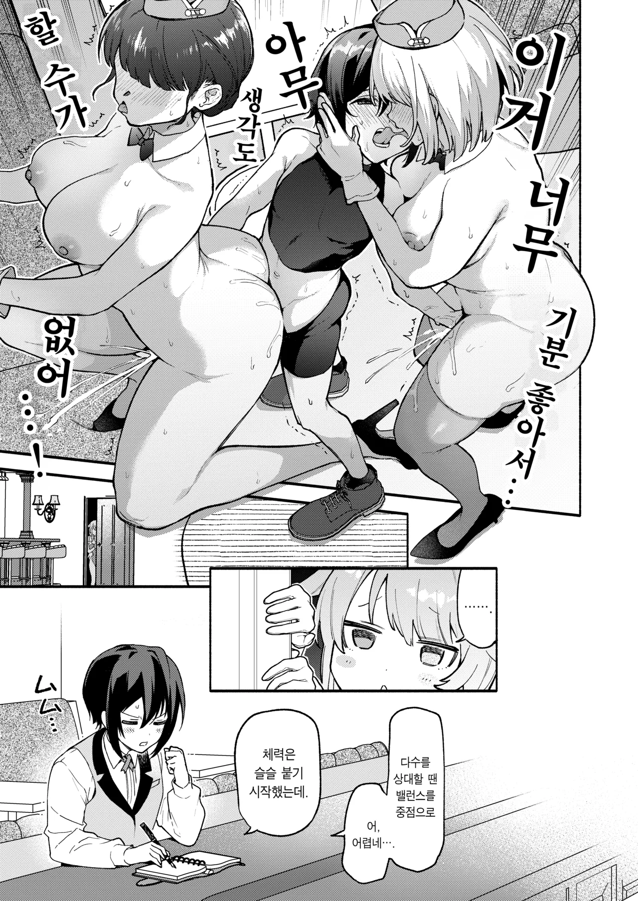 Kimi no Tame no Hotel 1.5 ~Iyasare Mimi Souji Hen~ | 너를 위한 호텔 1.5  ~힐링 귀 청소편~ page 7 full