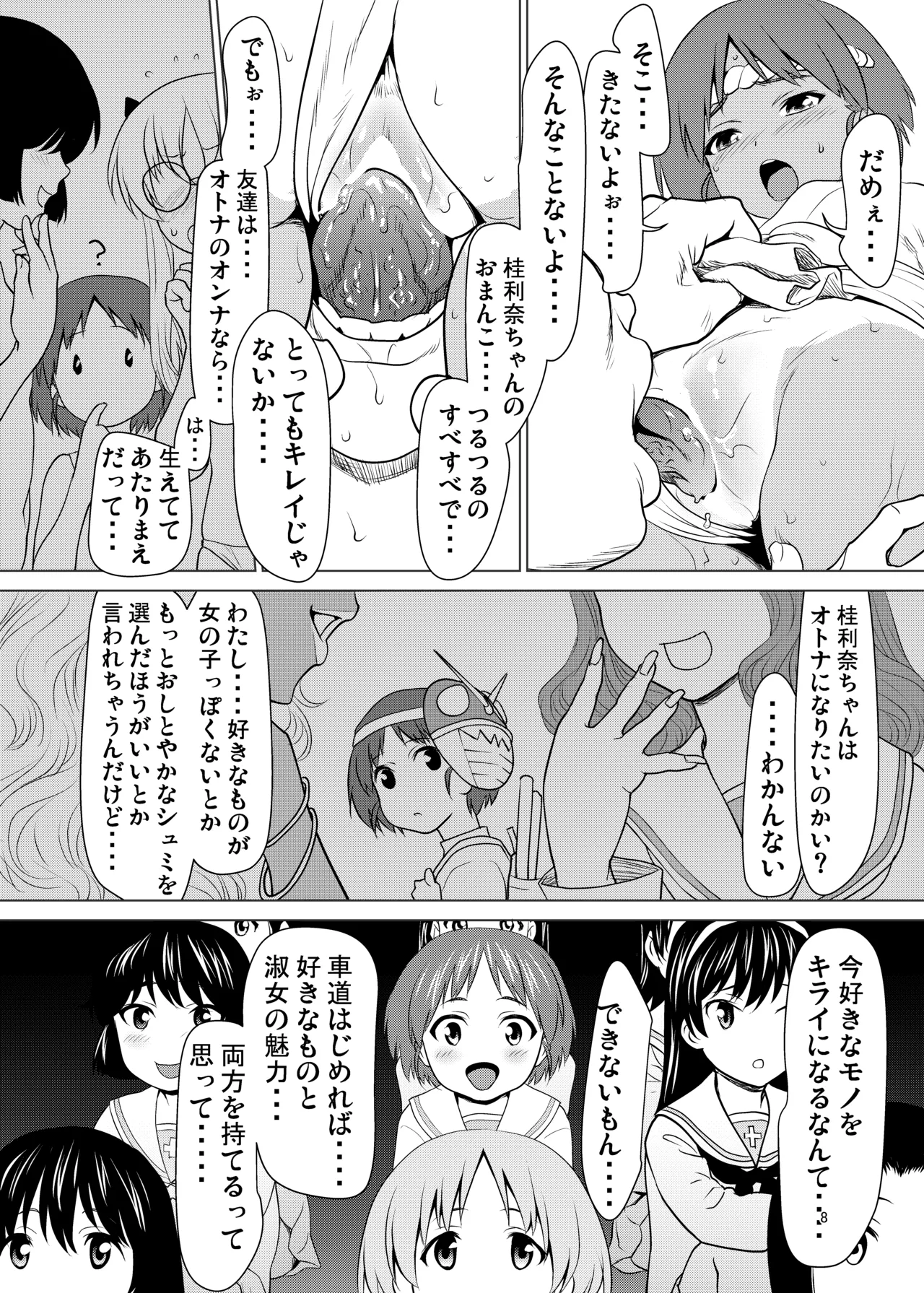 Hiyake Fundoshi no Karina-chan to Monokage de…. page 7 full