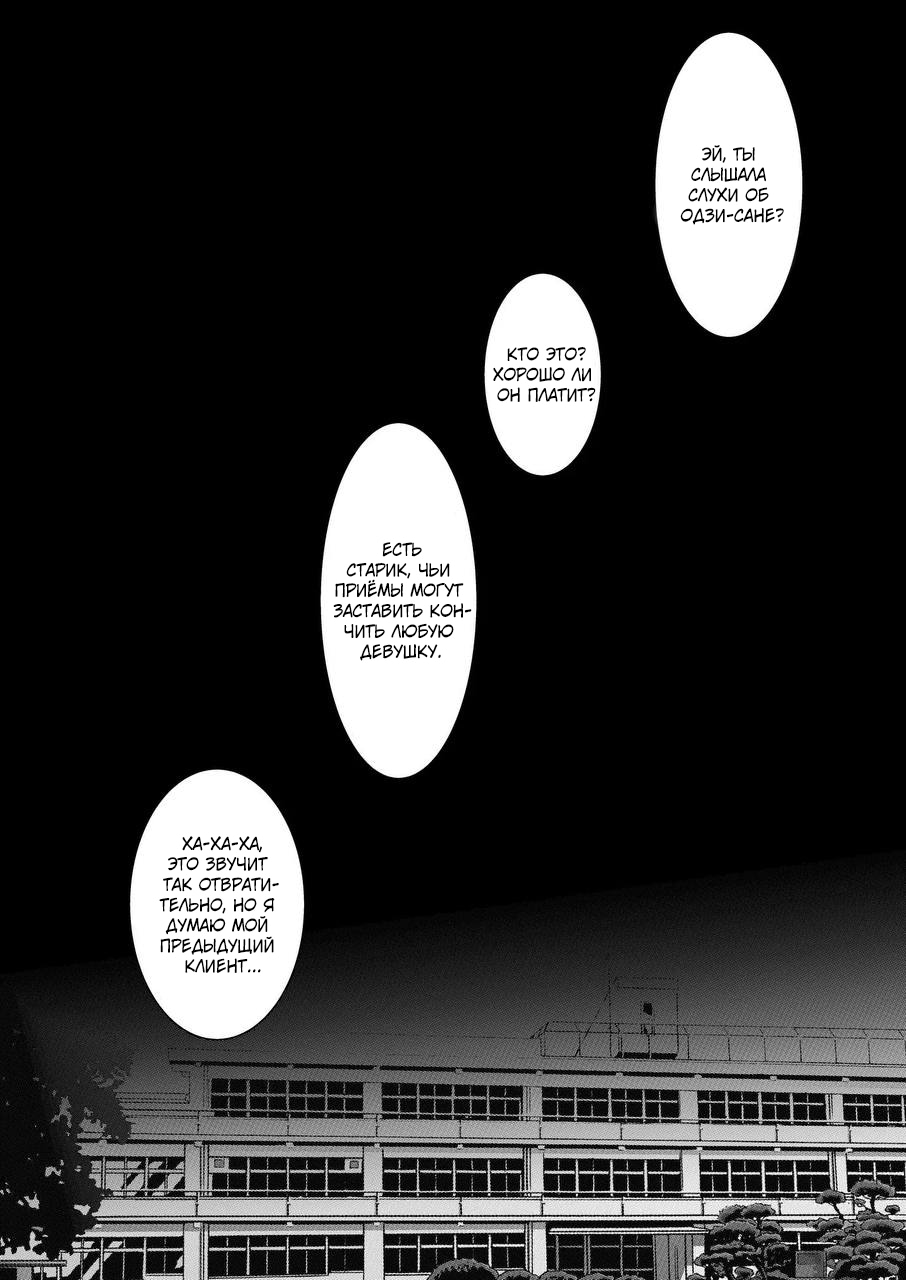 Fukan Shoujo ga Oji-san ni Maketa Hi page 3 full