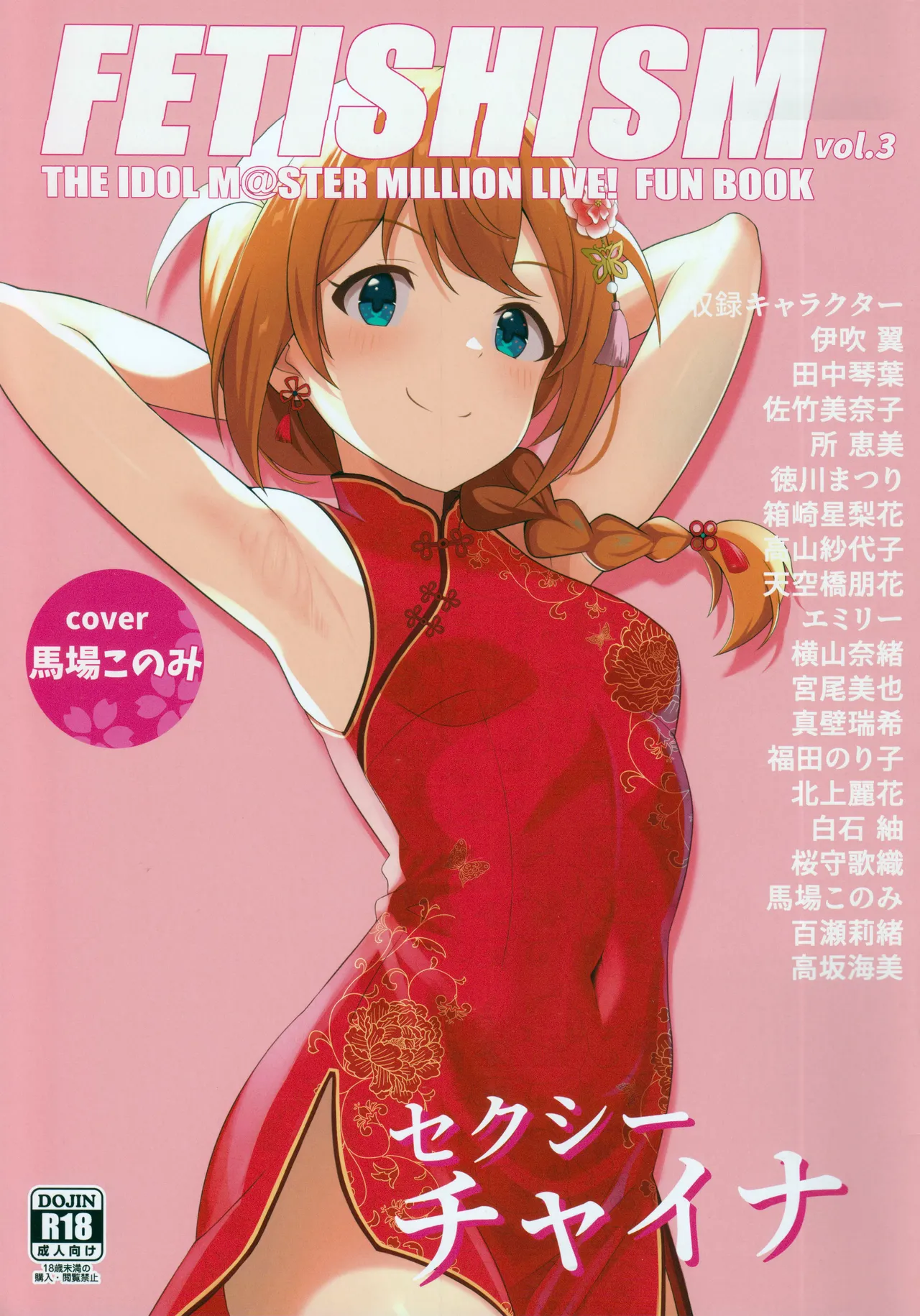 Fetishism vol.3 Kenzen White + Sexy Pink page 2 full