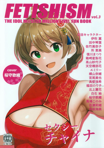 (C103) [Tonburi (Bajitohfu)] Fetishism vol.3 Kenzen White + Sexy Pink (THE IDOLM@STER MILLION LIVE!) cover