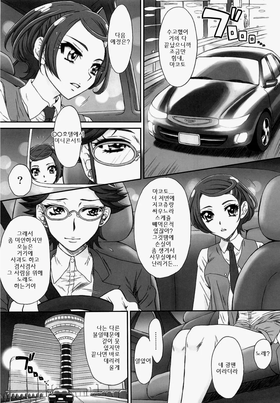 Idol no Oshigoto page 5 full