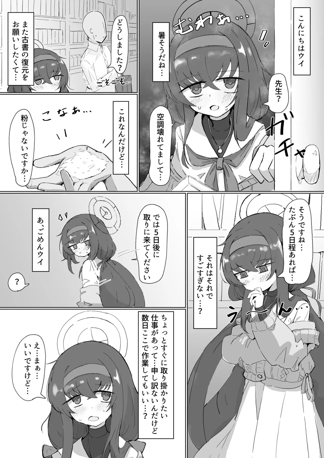 ウイ page 1 full