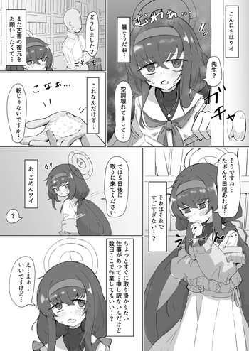 ウイ cover
