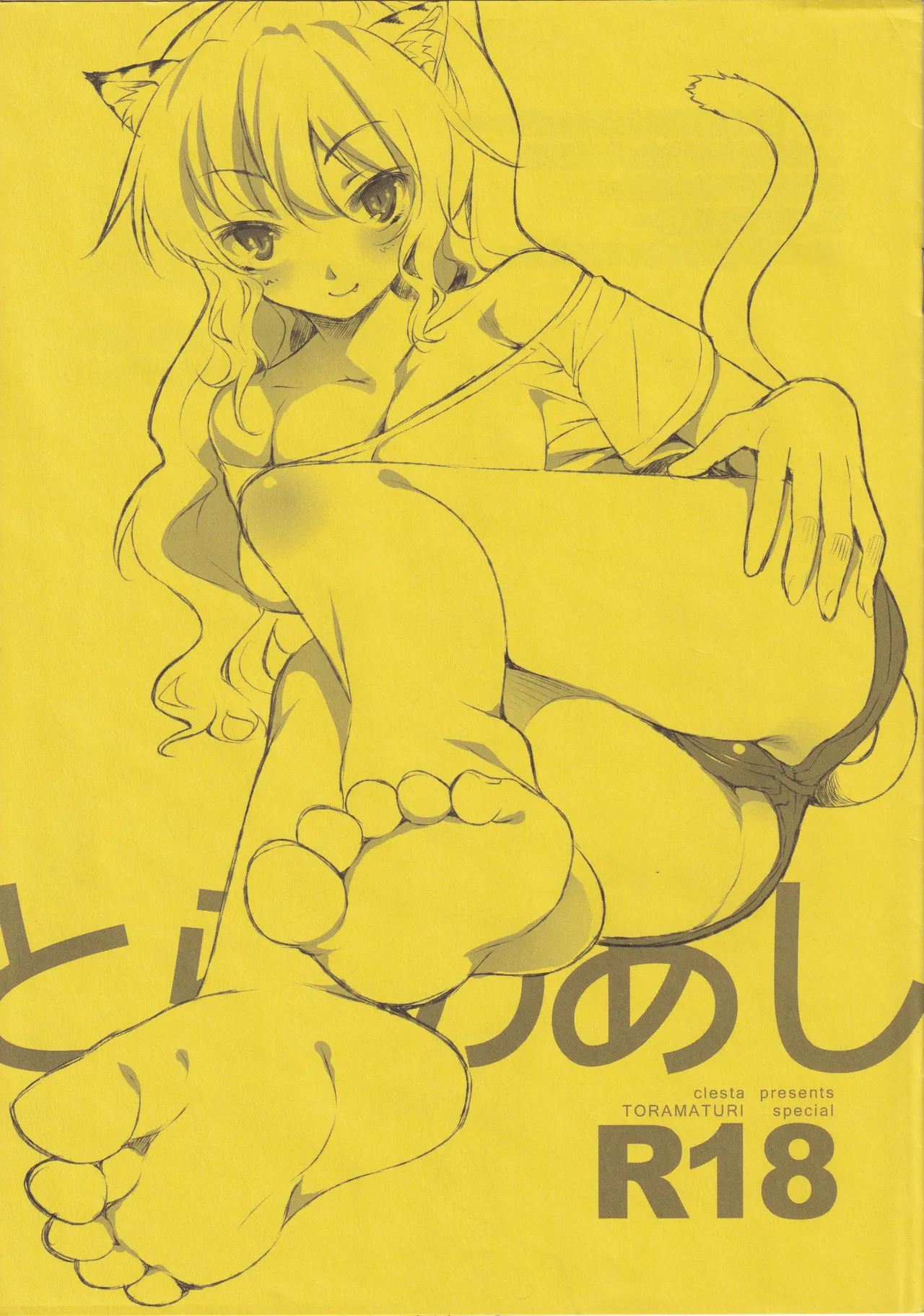 Tora no ashi page 1 full