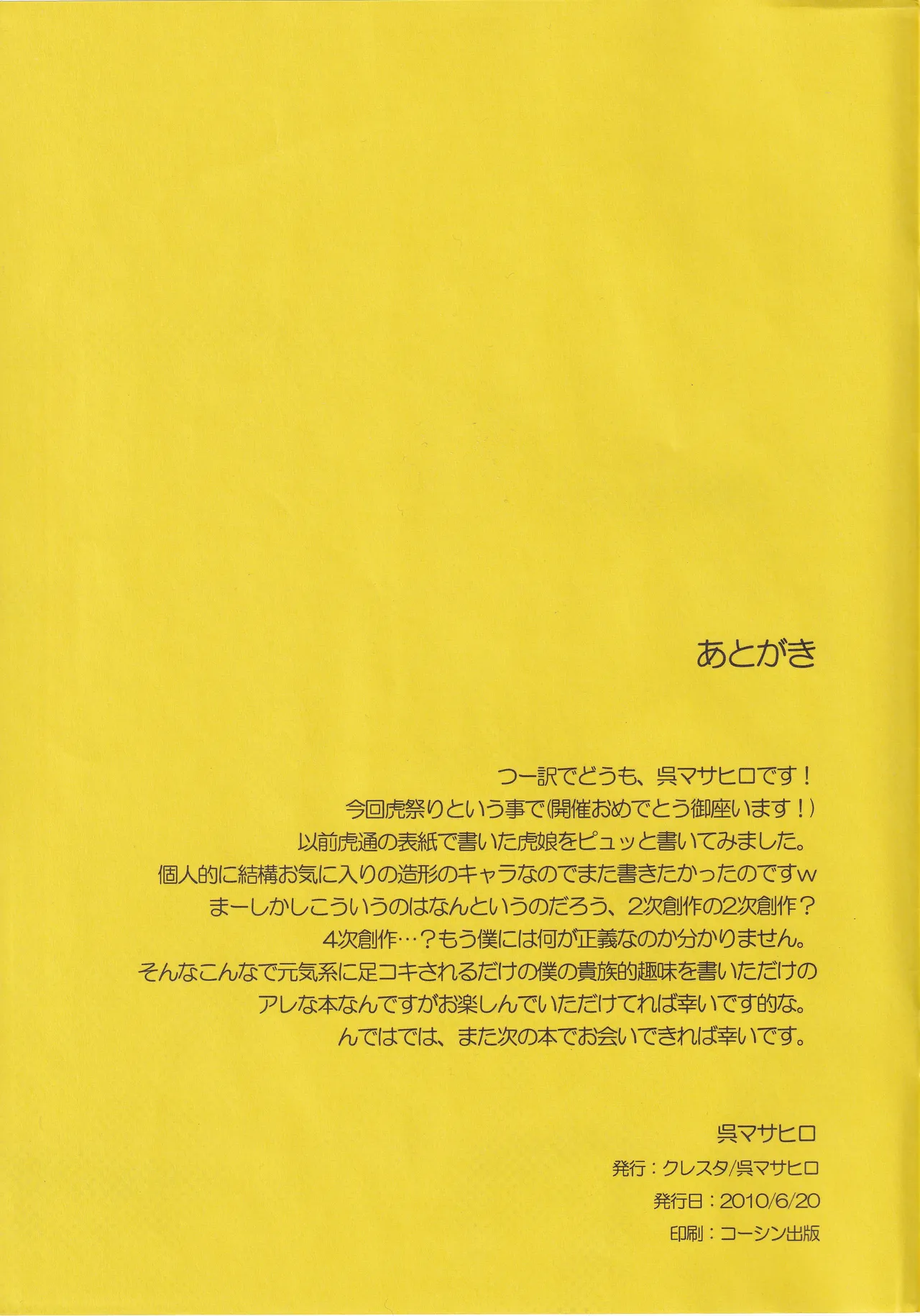 Tora no ashi page 7 full