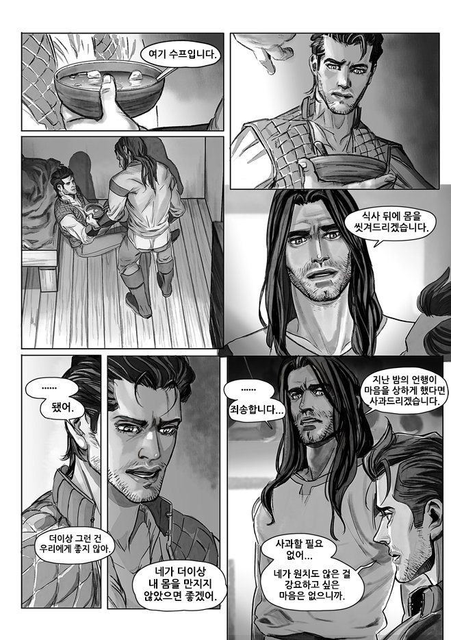 The Elduin And Donestan Chronicles - Act. 1 Lost in the Snow / Chapter 3 page 11 full
