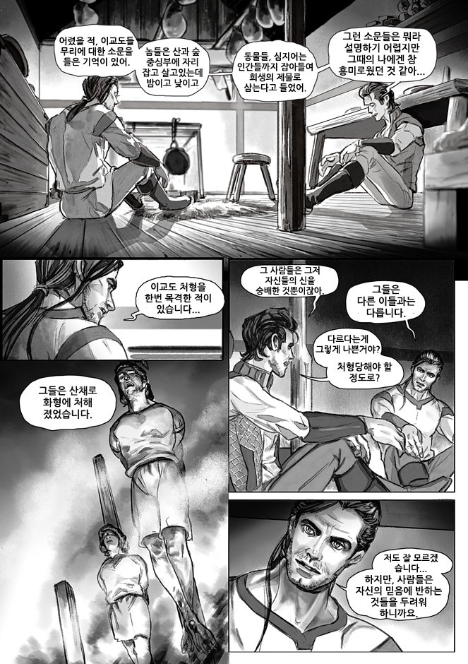 The Elduin And Donestan Chronicles - Act. 1 Lost in the Snow / Chapter 3 page 4 full