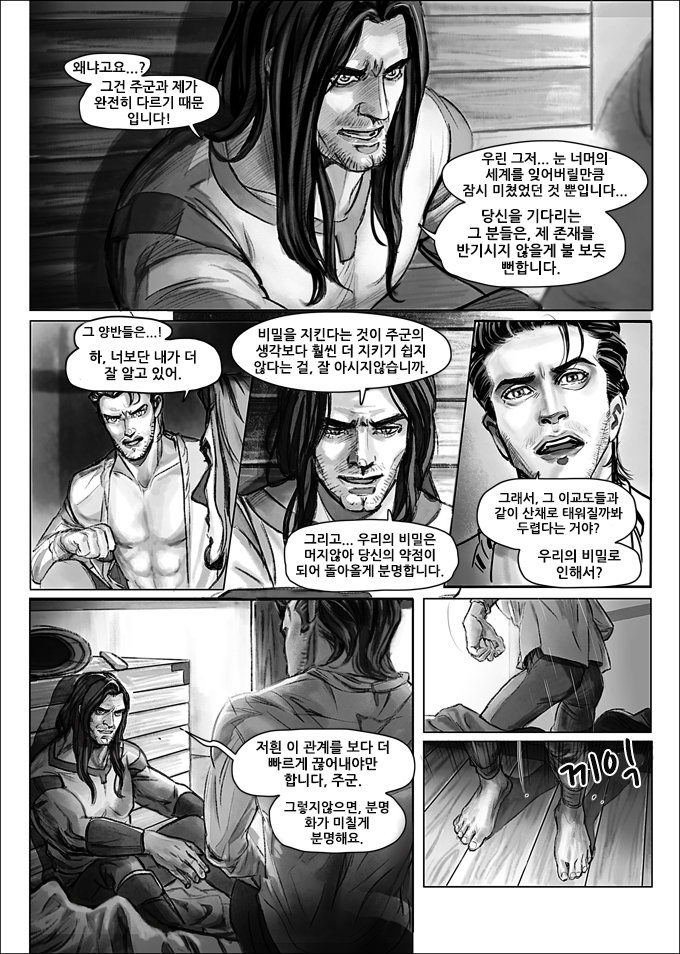 The Elduin And Donestan Chronicles - Act. 1 Lost in the Snow / Chapter 3 page 7 full