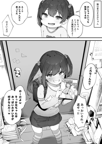 [Nigiri Usagi] Kizuite Hoshii Mesugaki cover