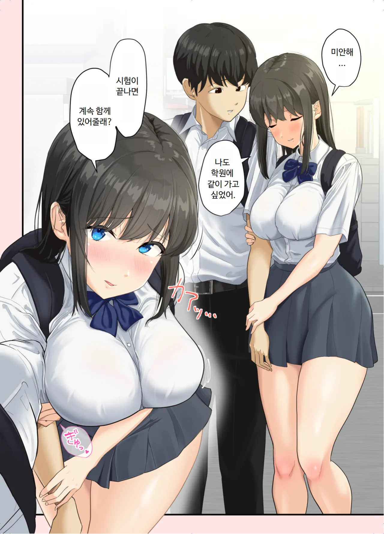 Toroke-ochi page 8 full