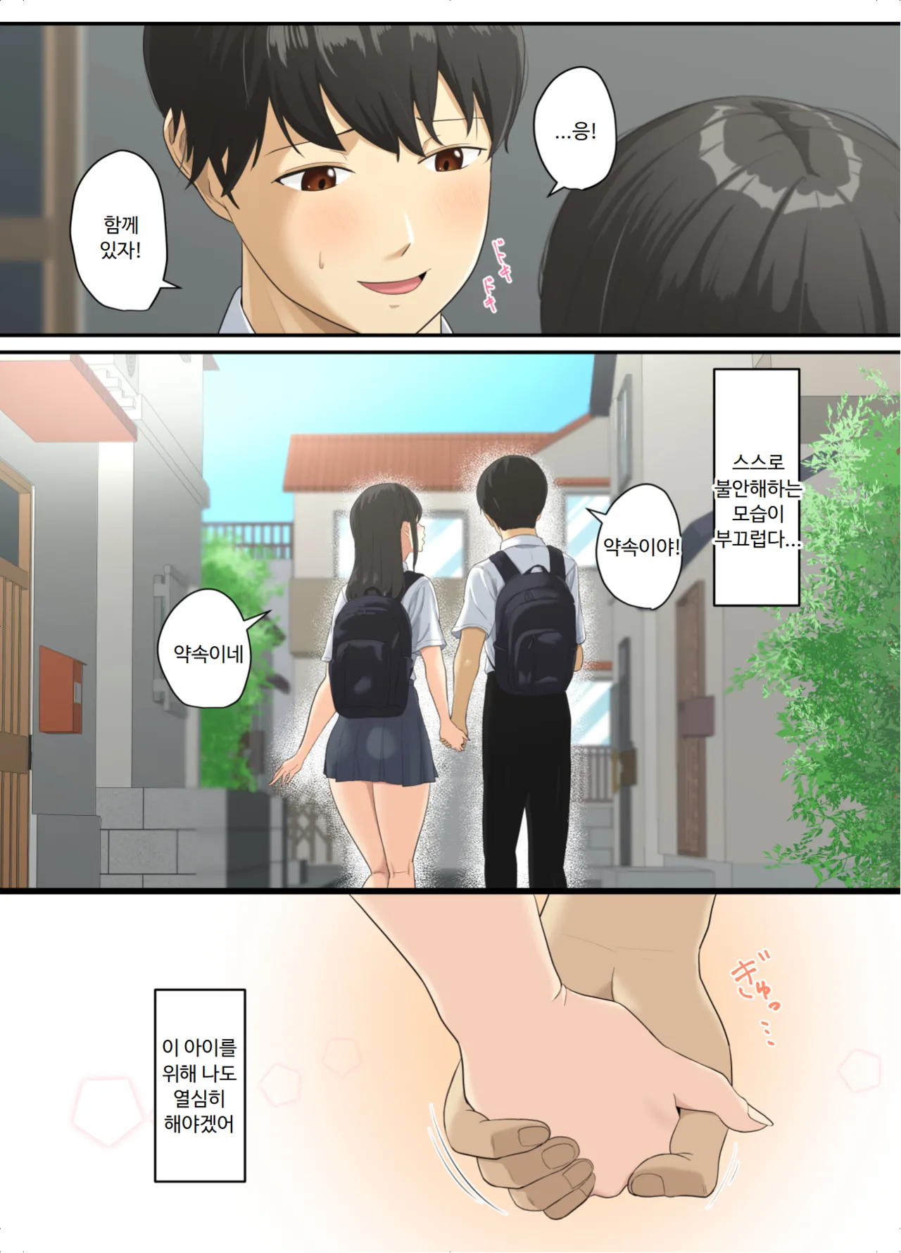 Toroke-ochi page 9 full
