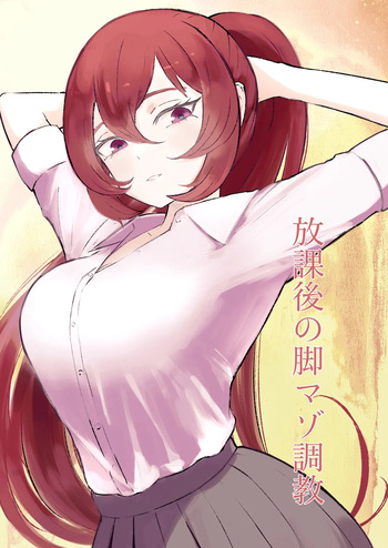 [Roki] Hokago no Ashi Maso Choukyou | After School Foot-Masochist Training [English] cover